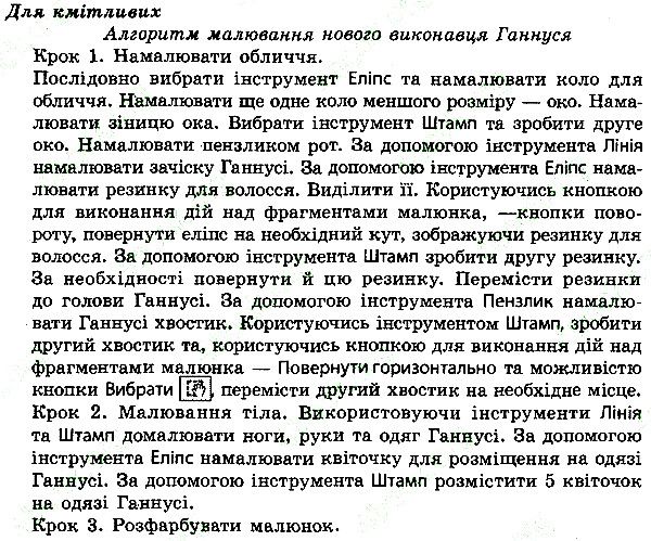 Параграф 12 Вправа 1к інформатика 4 клас Ломаковська 2015