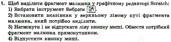 Параграф 13 Вправа 1 інформатика 4 клас Ломаковська 2015