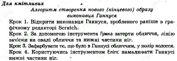 Параграф 13 Вправа 1к інформатика 4 клас Ломаковська 2015