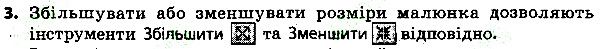 Параграф 13 Вправа 3 інформатика 4 клас Ломаковська 2015
