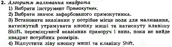 Параграф 14 Вправа 2 інформатика 4 клас Ломаковська 2015