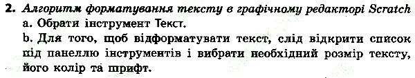 Параграф 15 Вправа 2 інформатика 4 клас Ломаковська 2015