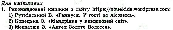 Параграф 16 Вправа 1к інформатика 4 клас Ломаковська 2015