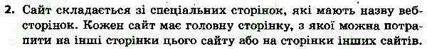 Параграф 16 Вправа 2 інформатика 4 клас Ломаковська 2015