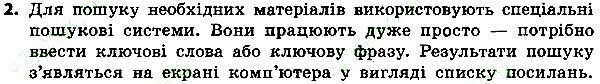 Параграф 17 Вправа 2 інформатика 4 клас Ломаковська 2015