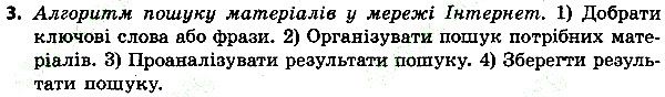 Параграф 17 Вправа 3 інформатика 4 клас Ломаковська 2015