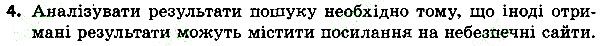 Параграф 17 Вправа 4 інформатика 4 клас Ломаковська 2015