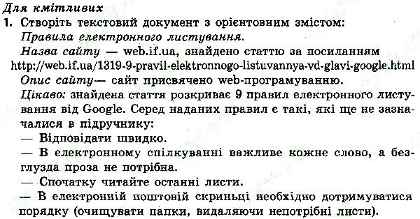 Параграф 19 Вправа 1к інформатика 4 клас Ломаковська 2015