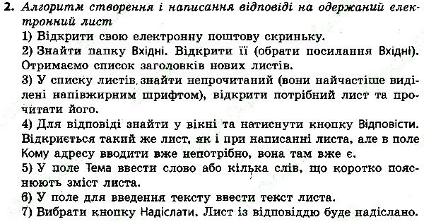 Параграф 19 Вправа 2 інформатика 4 клас Ломаковська 2015