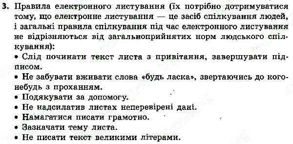 Параграф 19 Вправа 3 інформатика 4 клас Ломаковська 2015