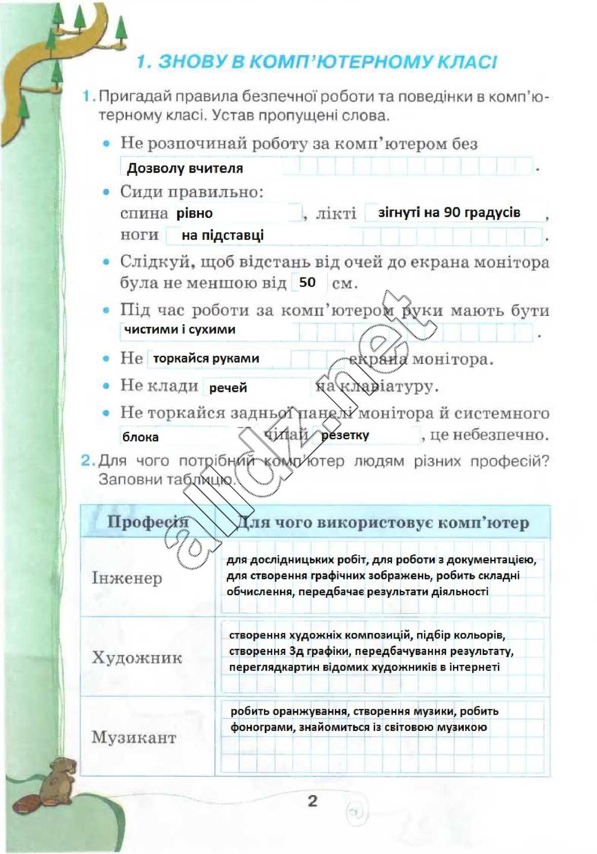 Сторінка 2 інформатика 4 клас Ломаковська 2015