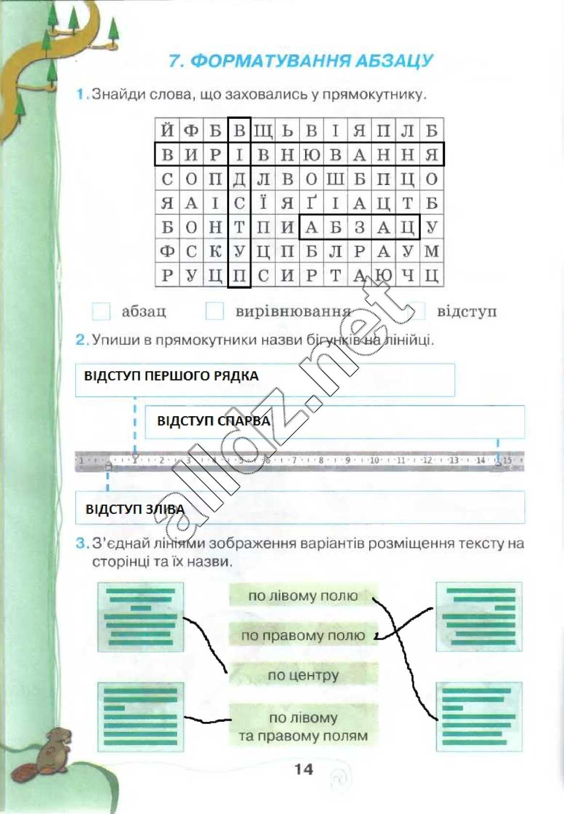 Сторінка 14 інформатика 4 клас Ломаковська 2015