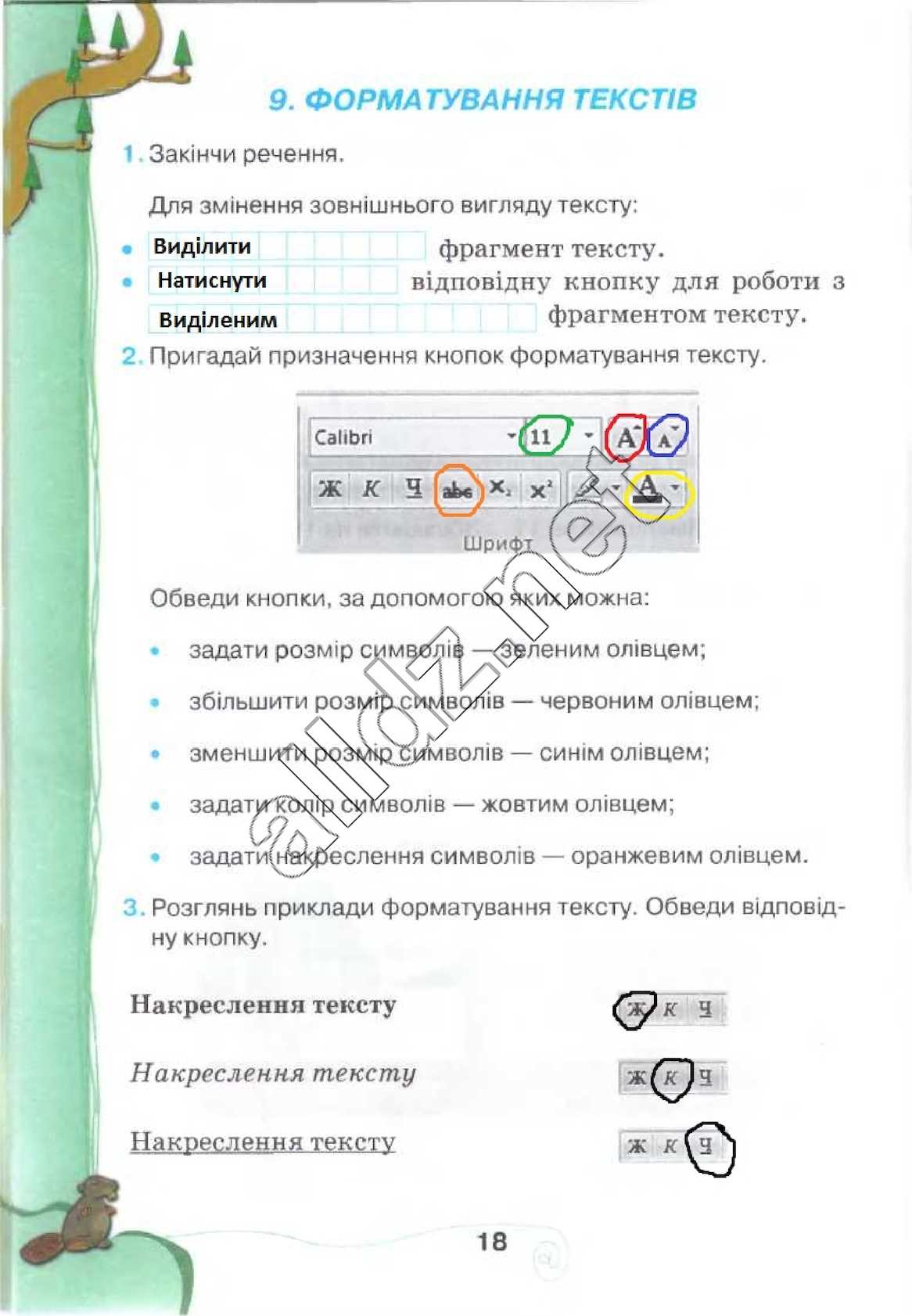 Сторінка 18 інформатика 4 клас Ломаковська 2015