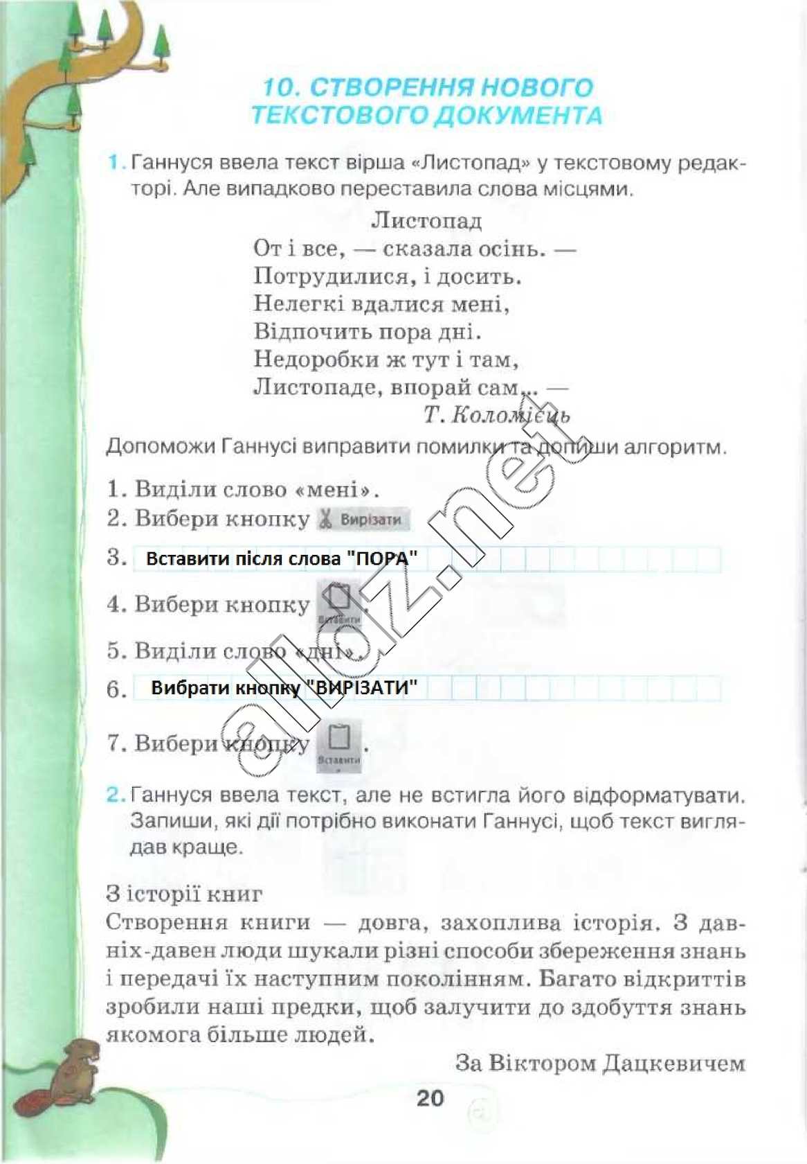 Сторінка 20 інформатика 4 клас Ломаковська 2015