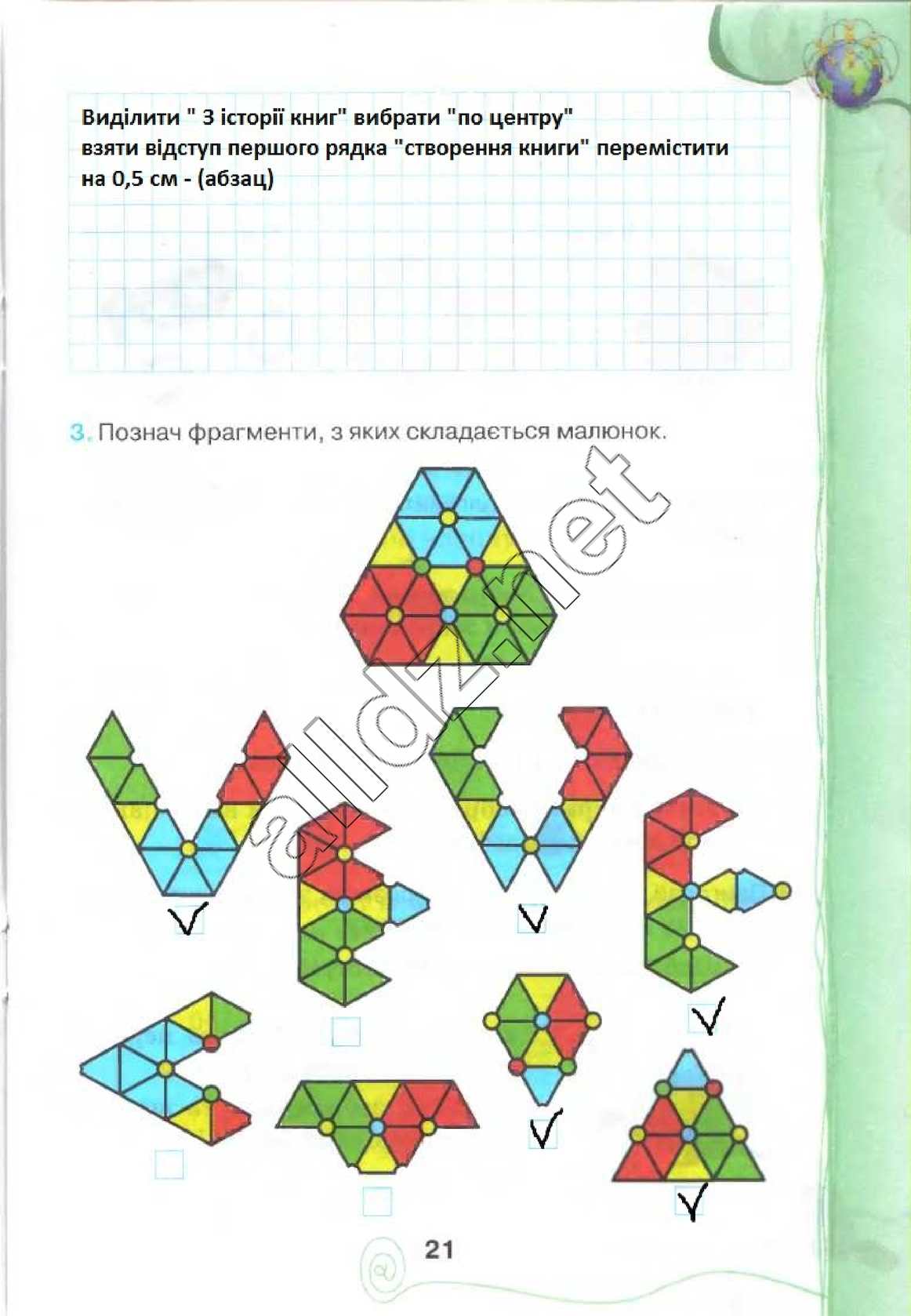 Сторінка 21 інформатика 4 клас Ломаковська 2015