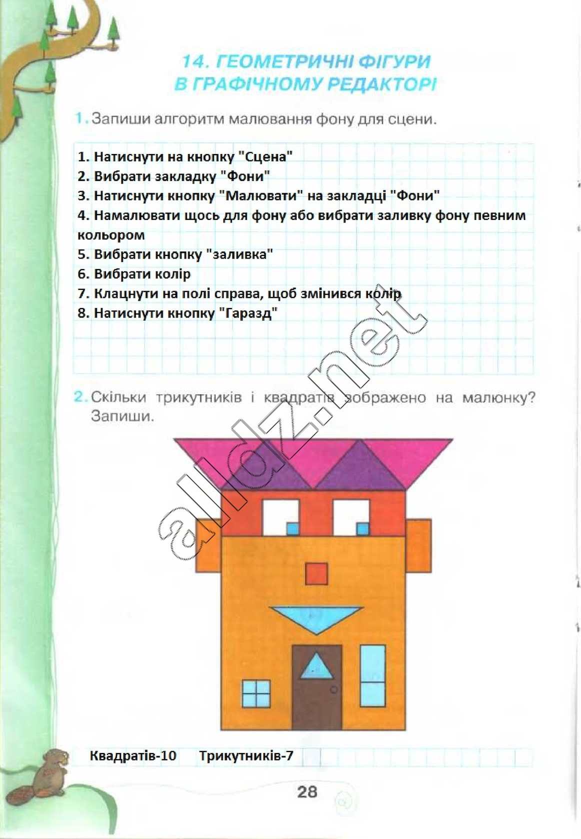 Сторінка 28 інформатика 4 клас Ломаковська 2015