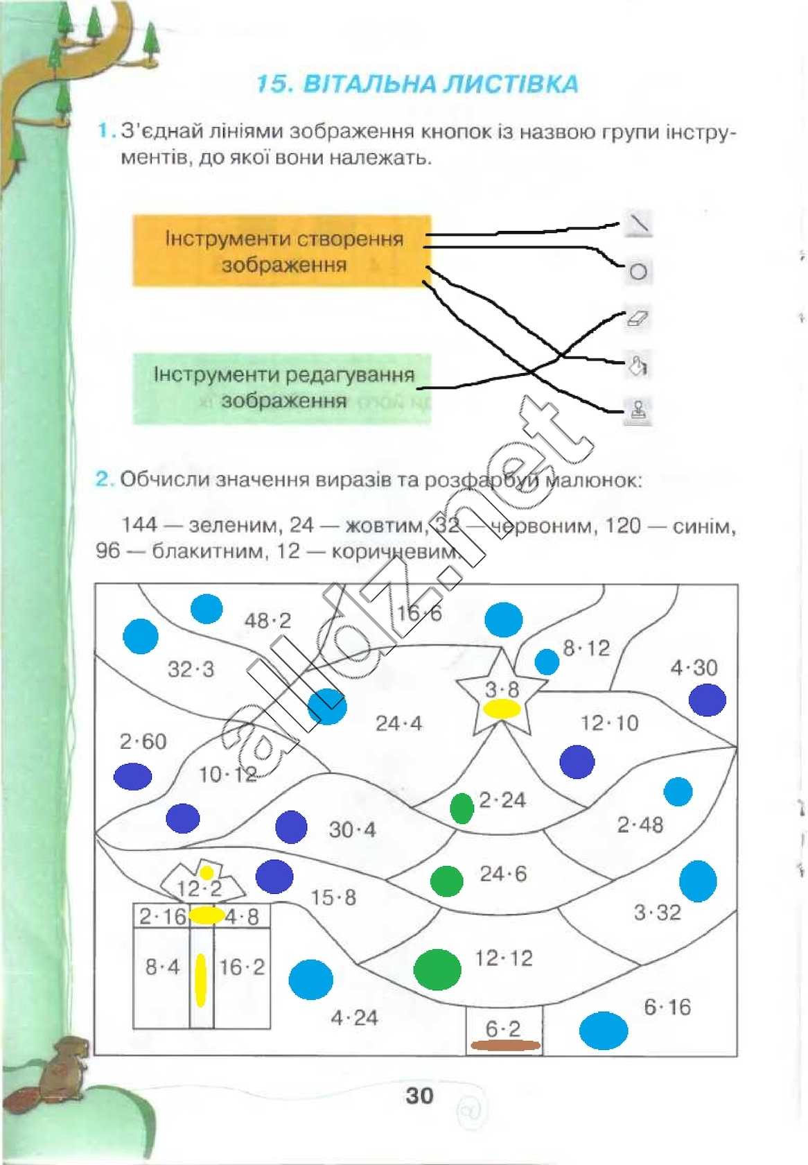Сторінка 30 інформатика 4 клас Ломаковська 2015