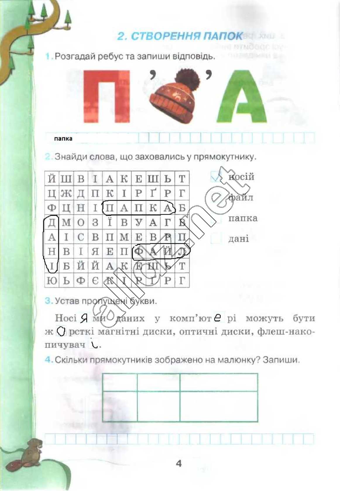 Сторінка 4 інформатика 4 клас Ломаковська 2015