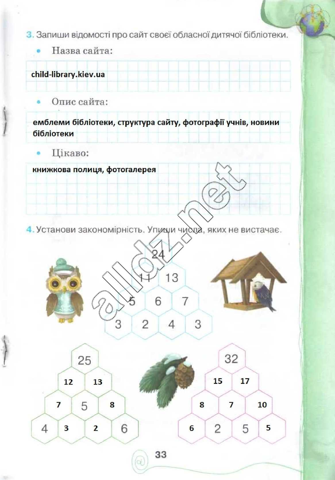Сторінка 33 інформатика 4 клас Ломаковська 2015