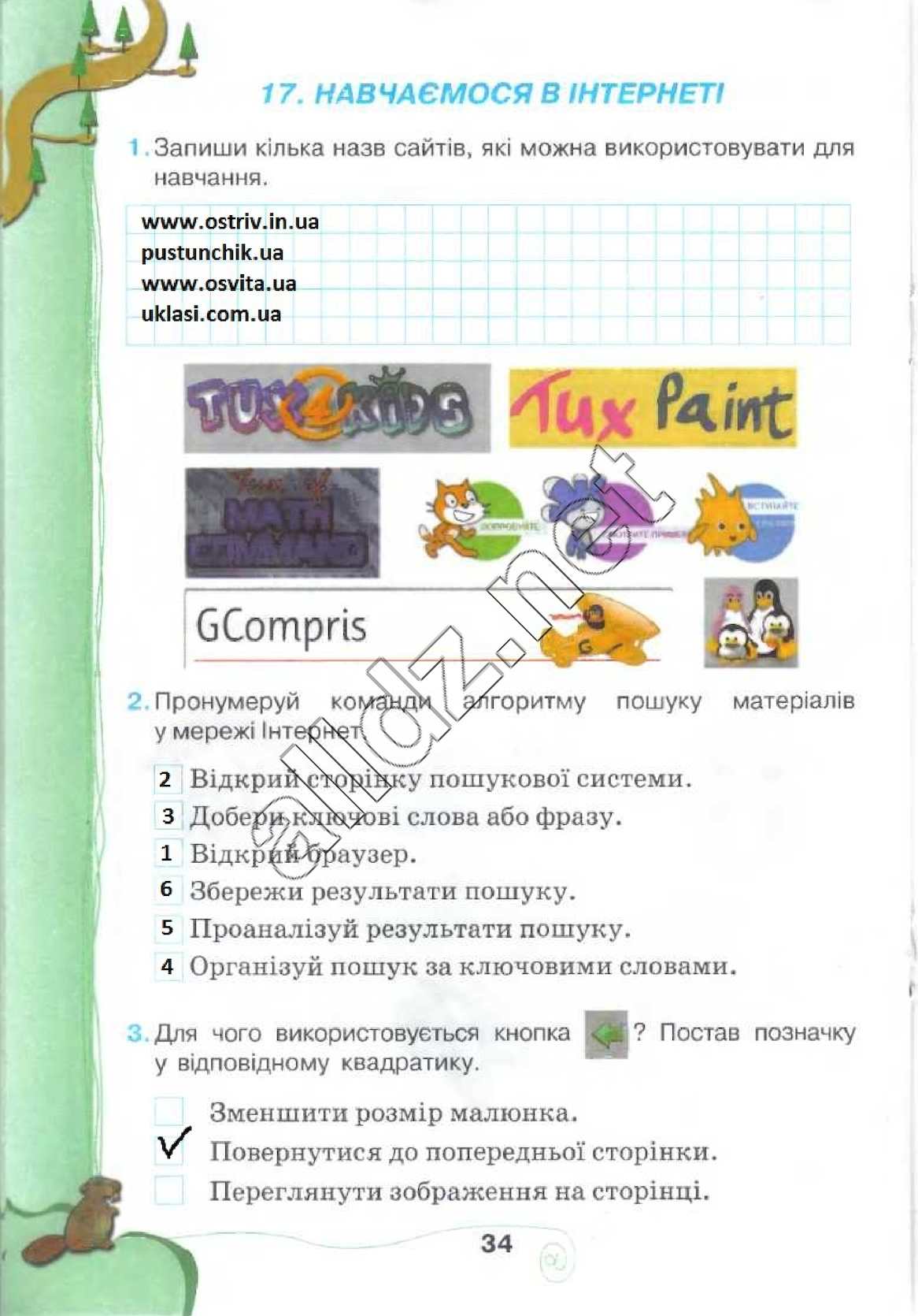 Сторінка 34 інформатика 4 клас Ломаковська 2015