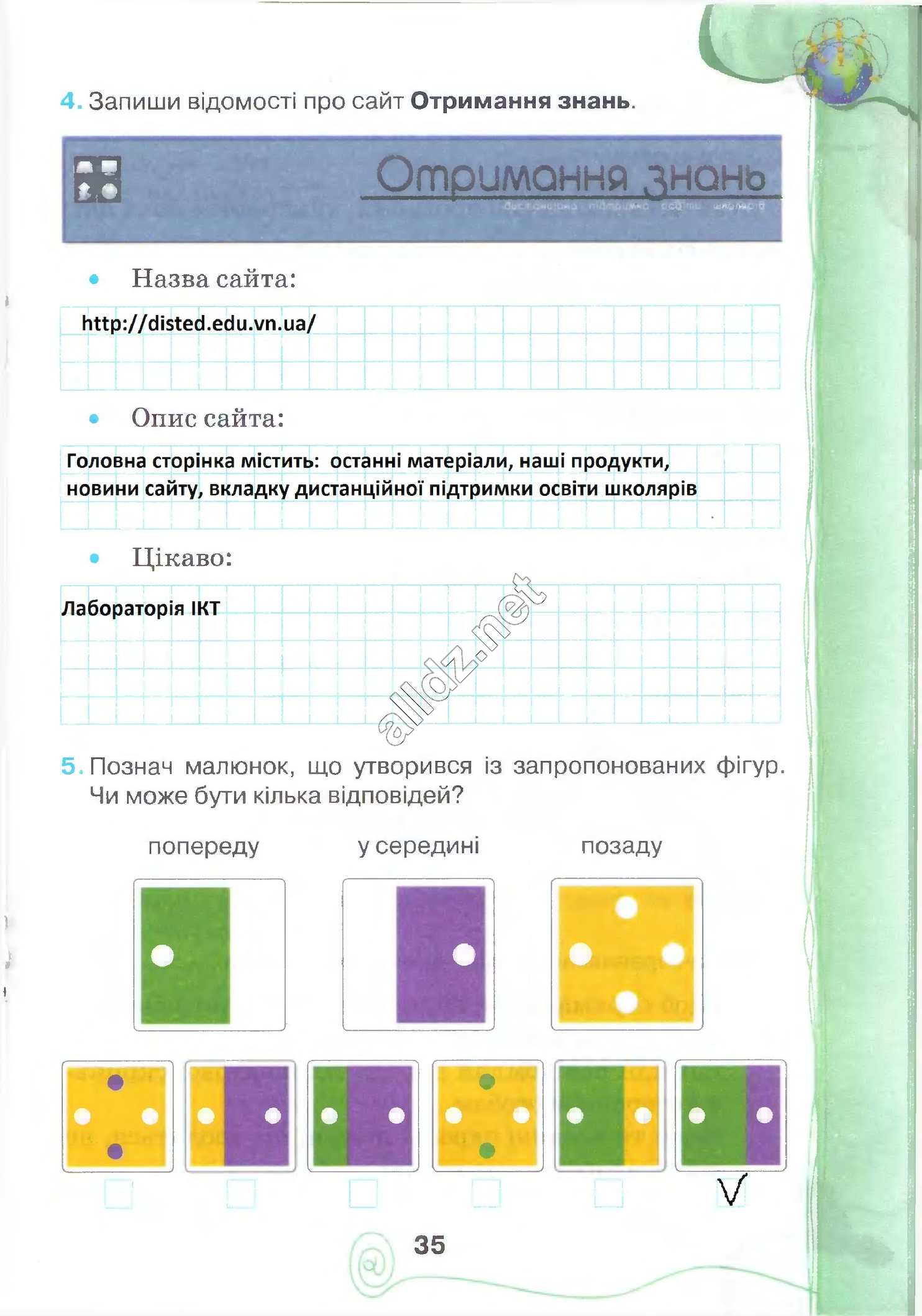 Сторінка 35 інформатика 4 клас Ломаковська 2015