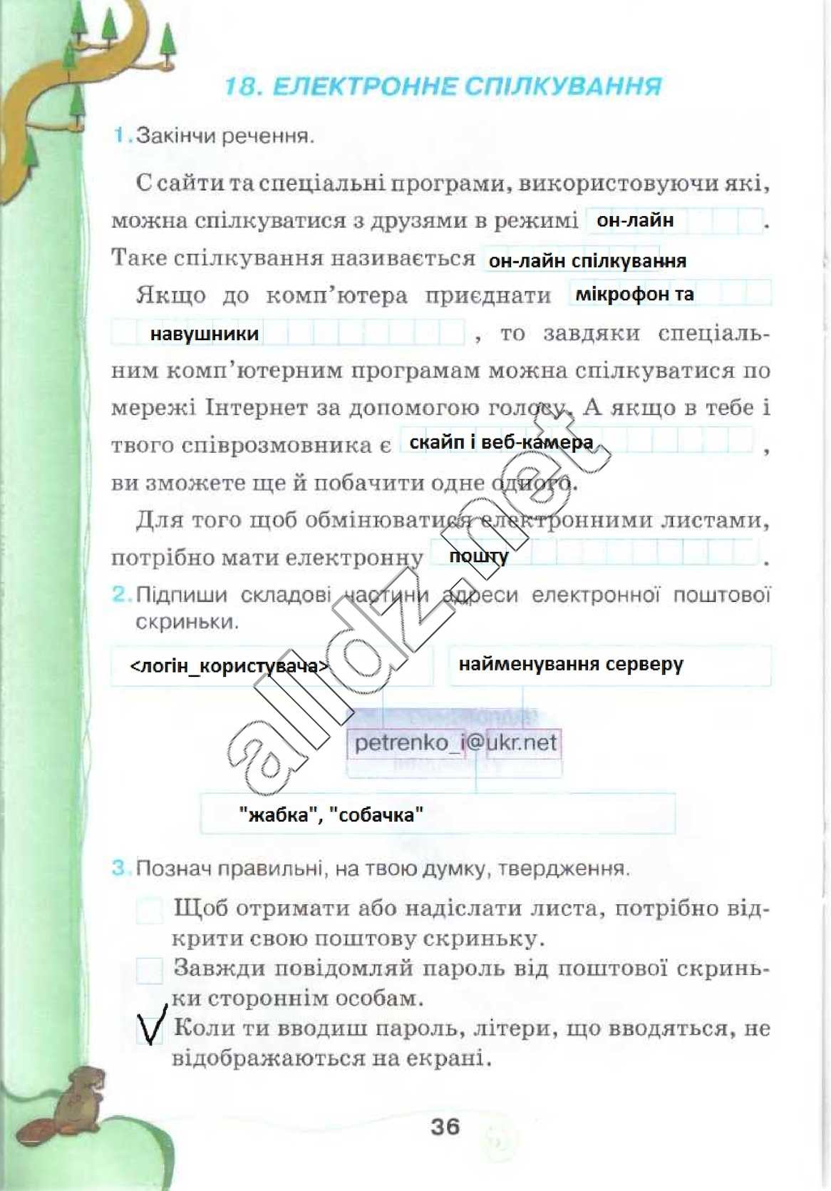 Сторінка 36 інформатика 4 клас Ломаковська 2015