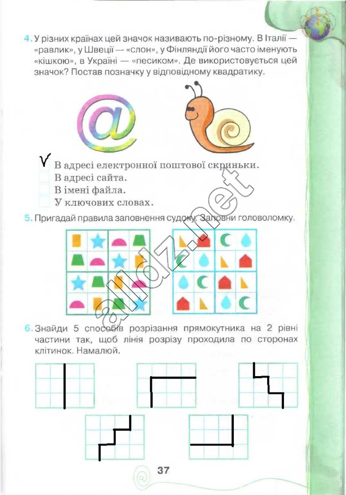 Сторінка 37 інформатика 4 клас Ломаковська 2015