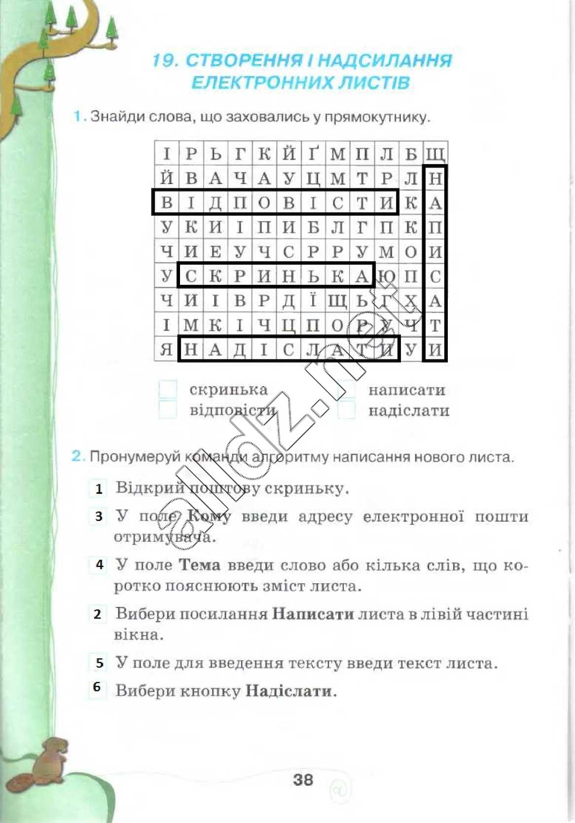 Сторінка 38 інформатика 4 клас Ломаковська 2015