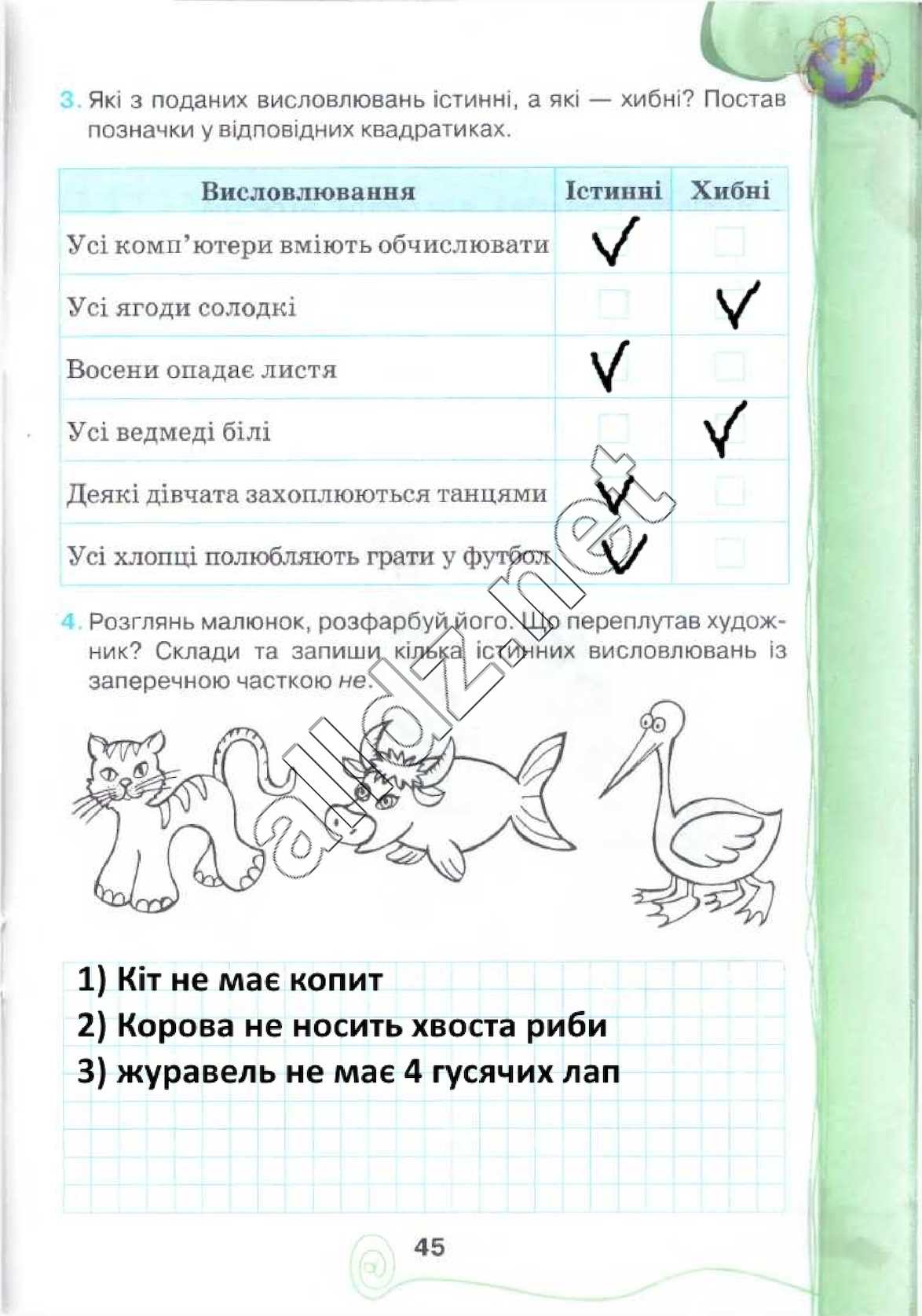 Сторінка 45 інформатика 4 клас Ломаковська 2015