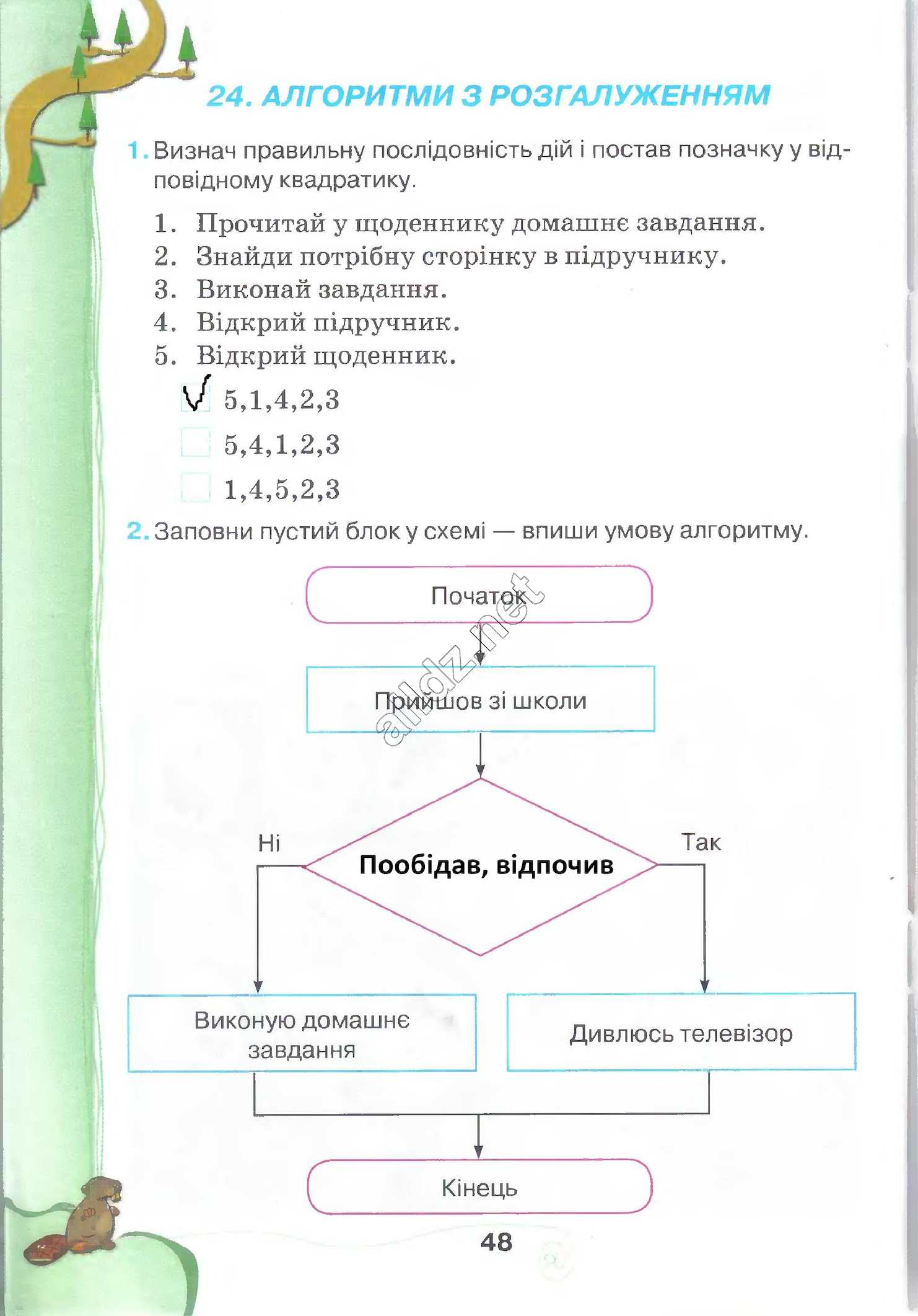Сторінка 48 інформатика 4 клас Ломаковська 2015