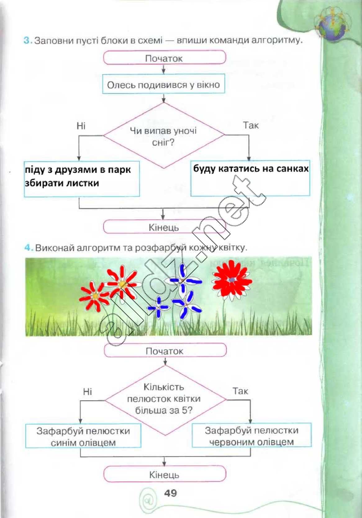 Сторінка 49 інформатика 4 клас Ломаковська 2015