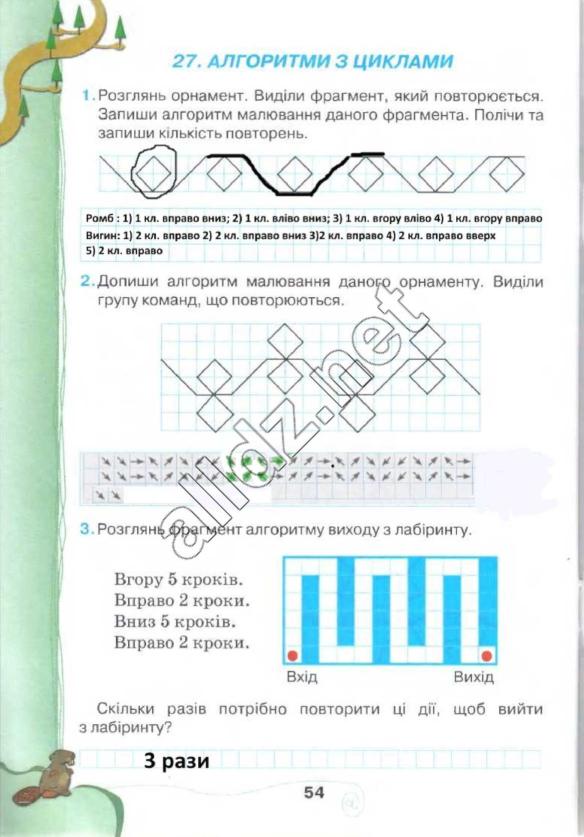 Сторінка 54 інформатика 4 клас Ломаковська 2015