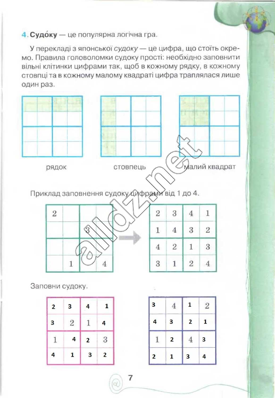 Сторінка 7 інформатика 4 клас Ломаковська 2015