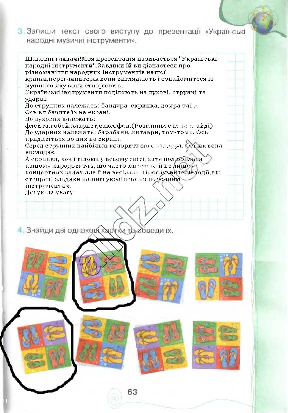 Сторінка 63 інформатика 4 клас Ломаковська 2015