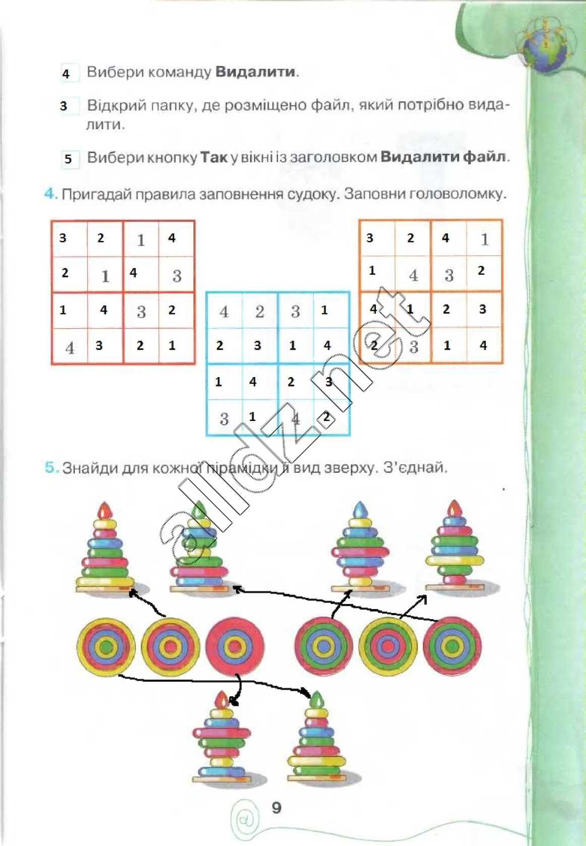 Сторінка 9 інформатика 4 клас Ломаковська 2015