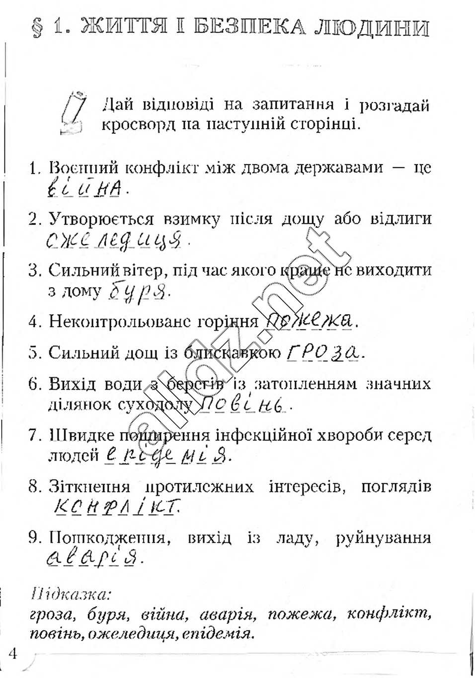 Сторінка 4 основи здоров'я 4 клас Бех 2015