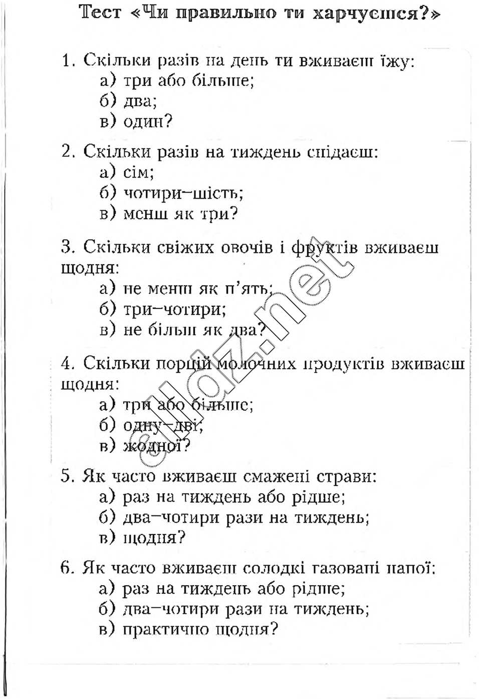 Сторінка 13 основи здоров'я 4 клас Бех 2015
