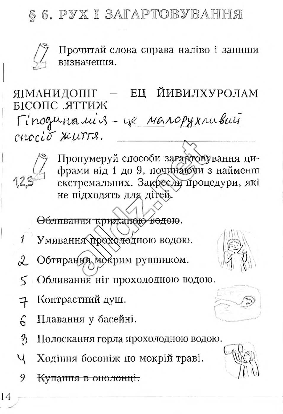 Сторінка 14 основи здоров'я 4 клас Бех 2015