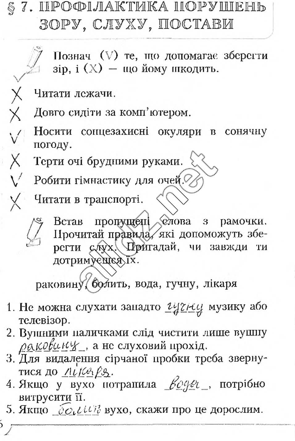 Сторінка 16 основи здоров'я 4 клас Бех 2015