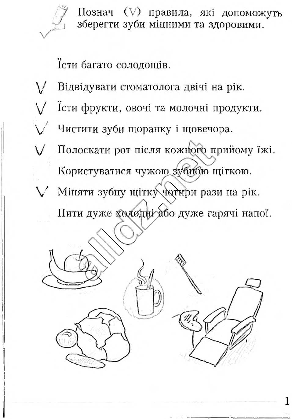 Сторінка 19 основи здоров'я 4 клас Бех 2015