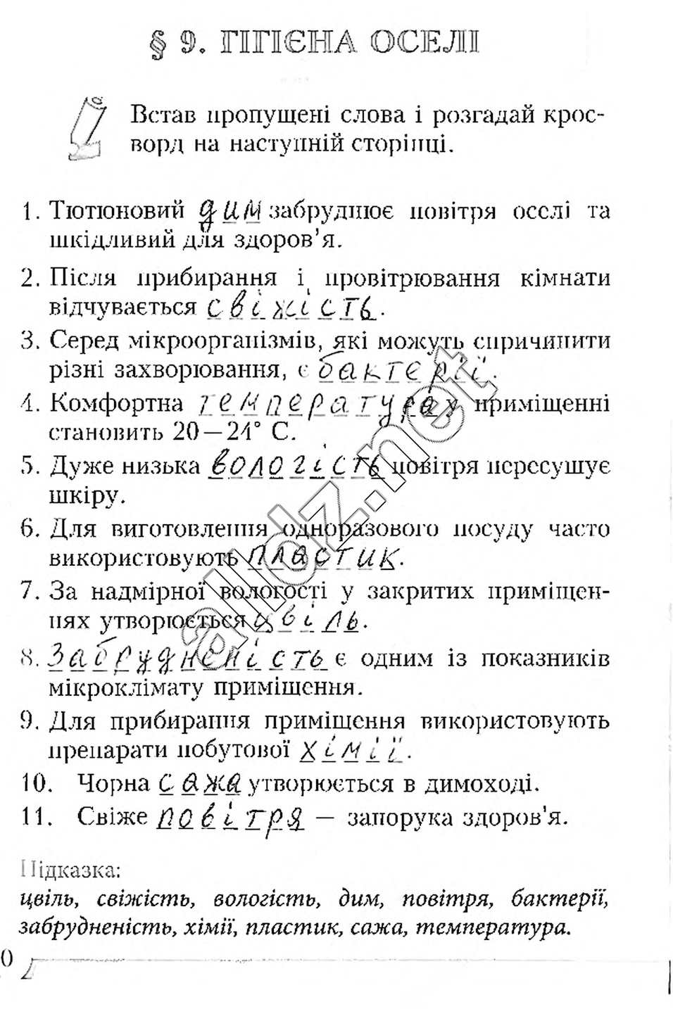 Сторінка 20 основи здоров'я 4 клас Бех 2015