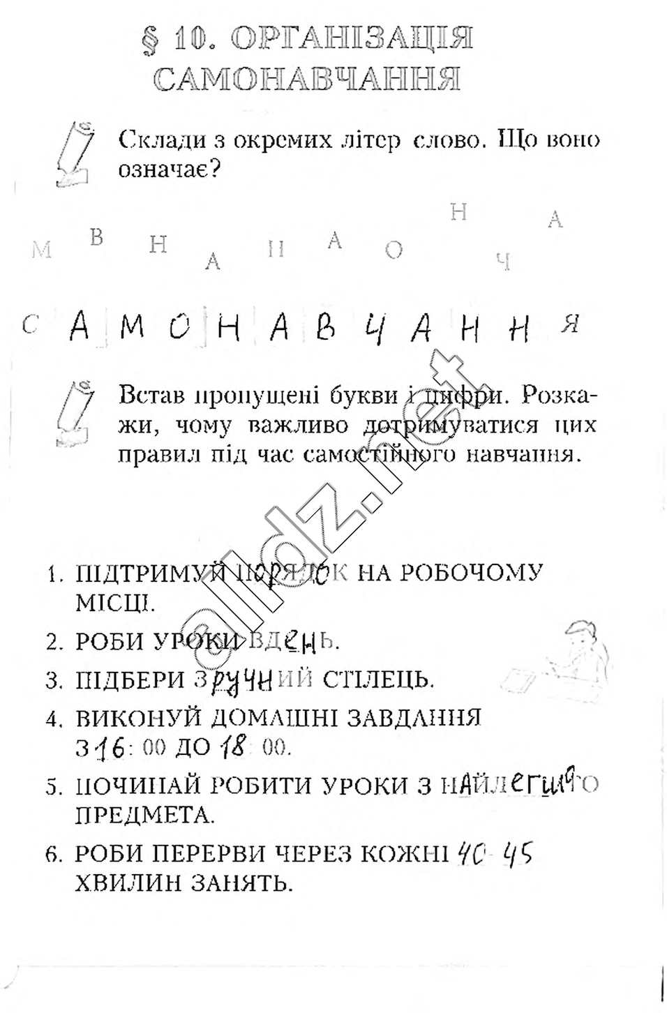 Сторінка 22 основи здоров'я 4 клас Бех 2015