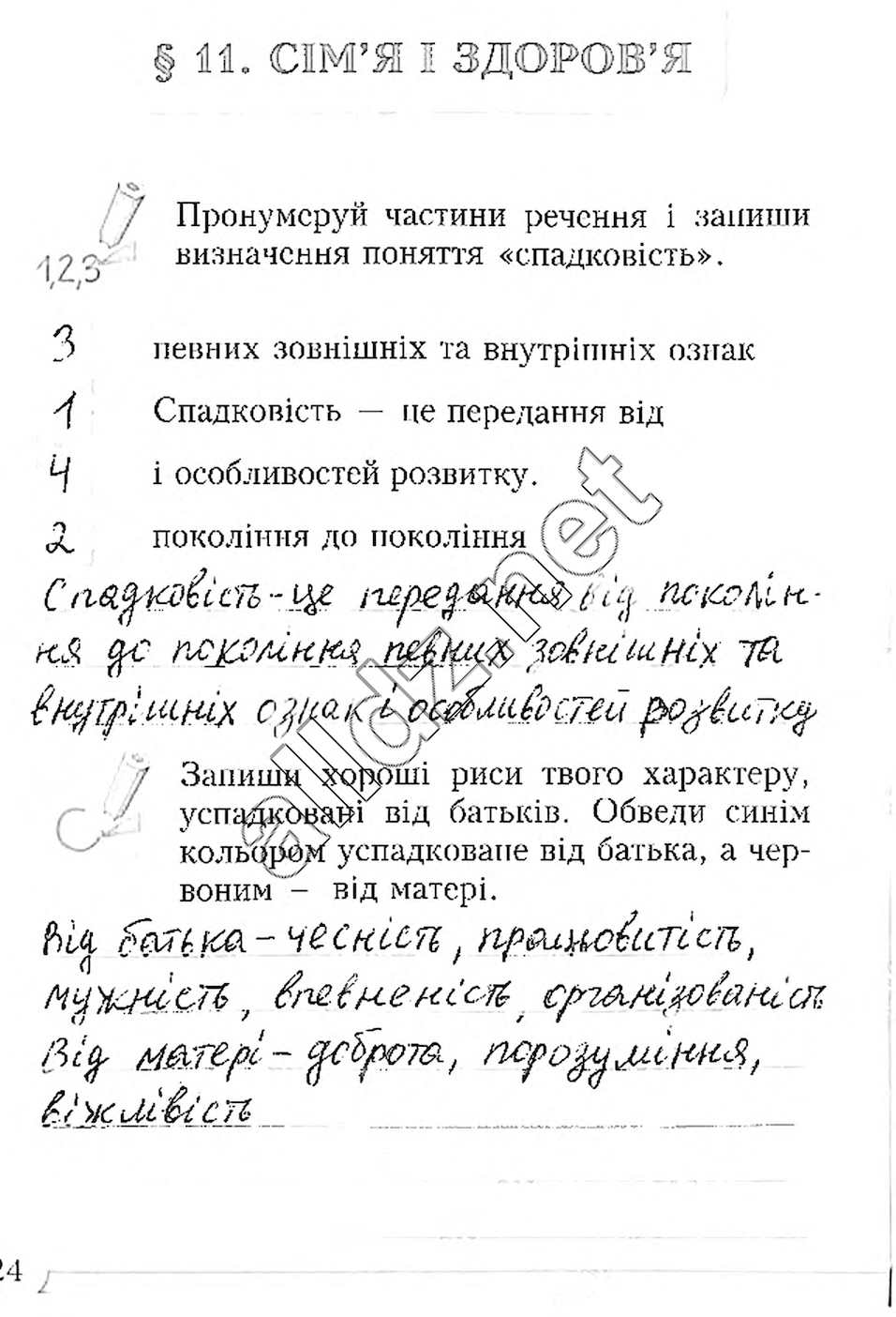 Сторінка 24 основи здоров'я 4 клас Бех 2015