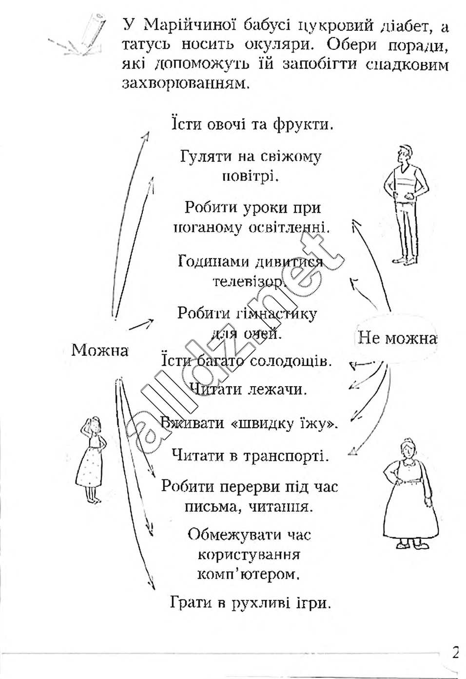Сторінка 25 основи здоров'я 4 клас Бех 2015