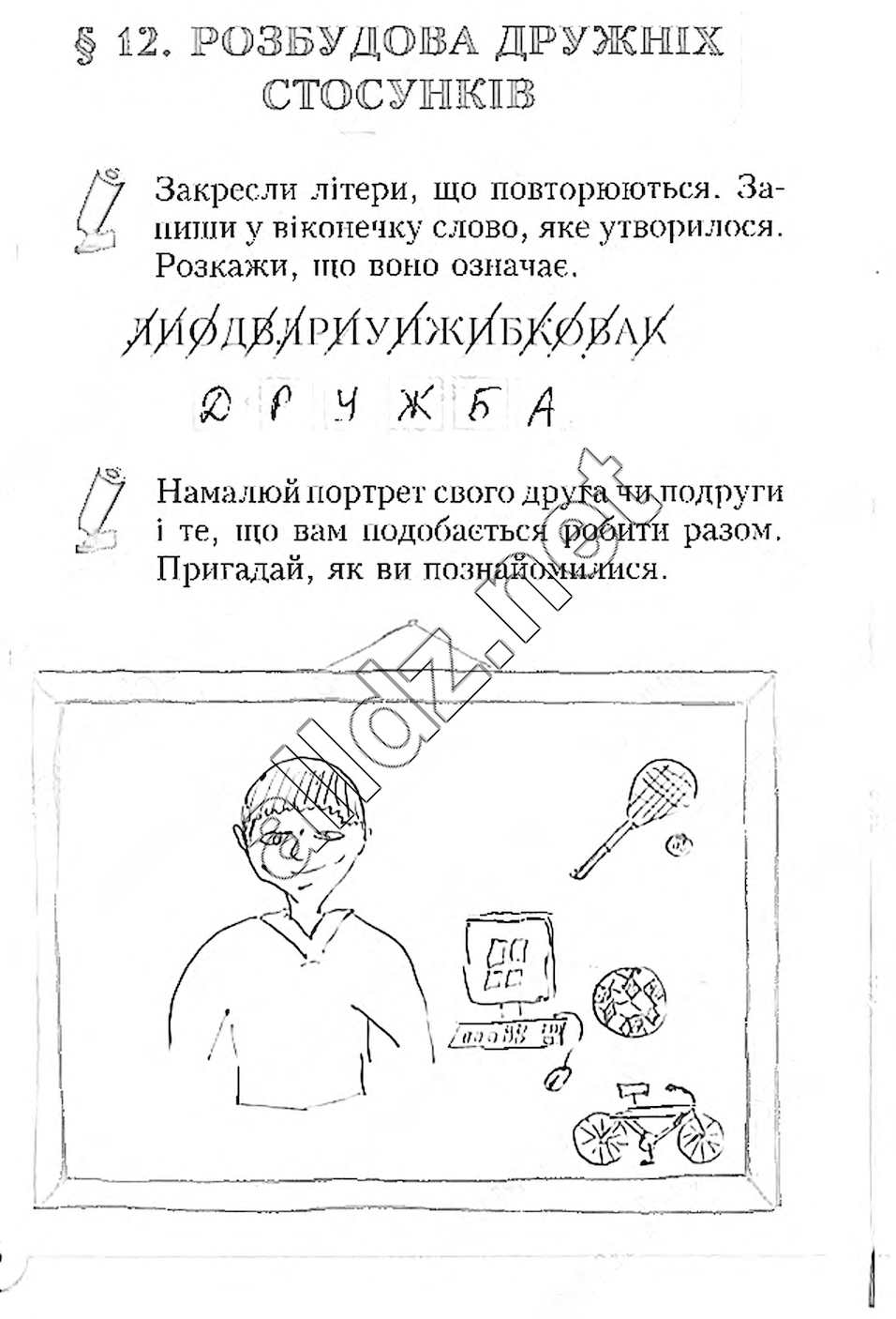 Сторінка 26 основи здоров'я 4 клас Бех 2015