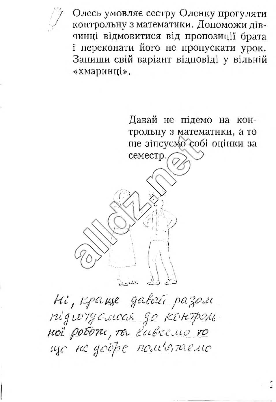 Сторінка 29 основи здоров'я 4 клас Бех 2015