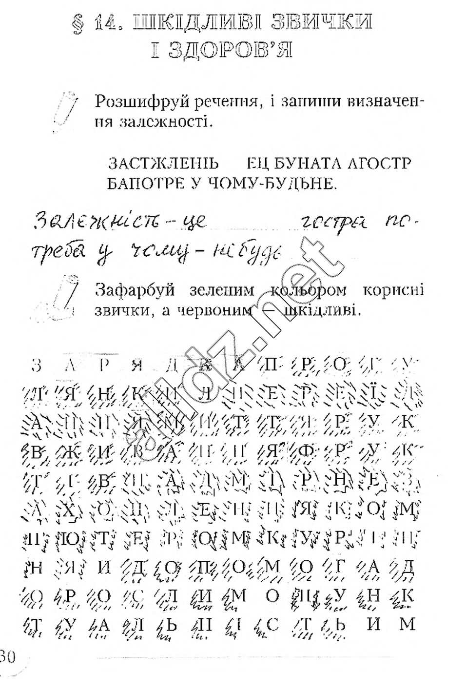 Сторінка 30 основи здоров'я 4 клас Бех 2015