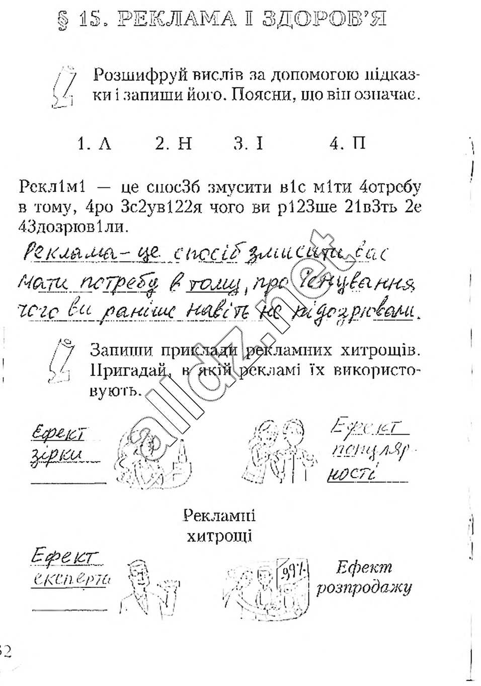 Сторінка 32 основи здоров'я 4 клас Бех 2015