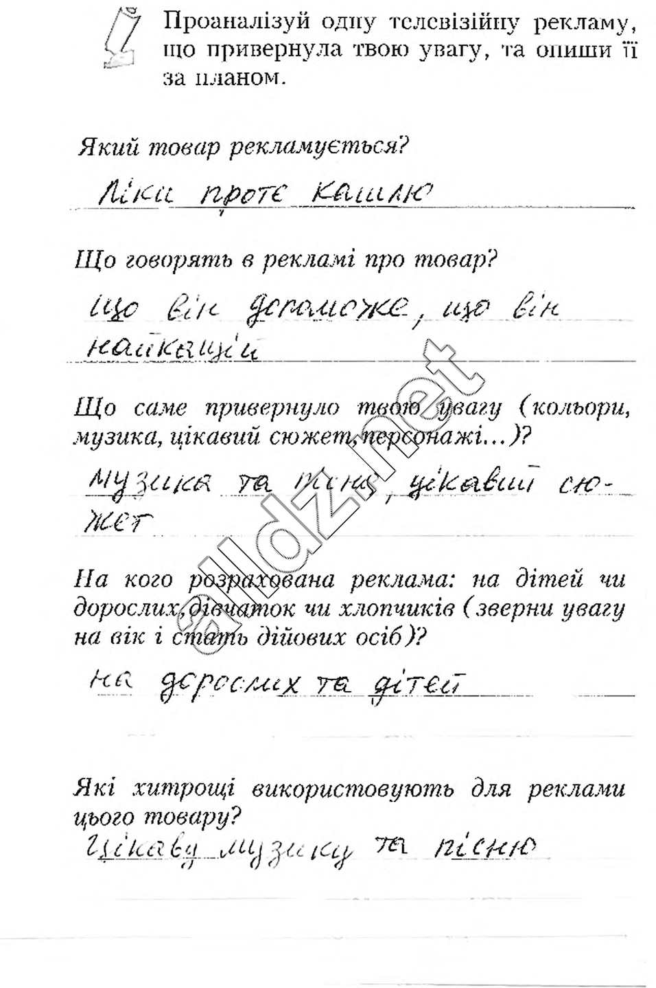 Сторінка 33 основи здоров'я 4 клас Бех 2015