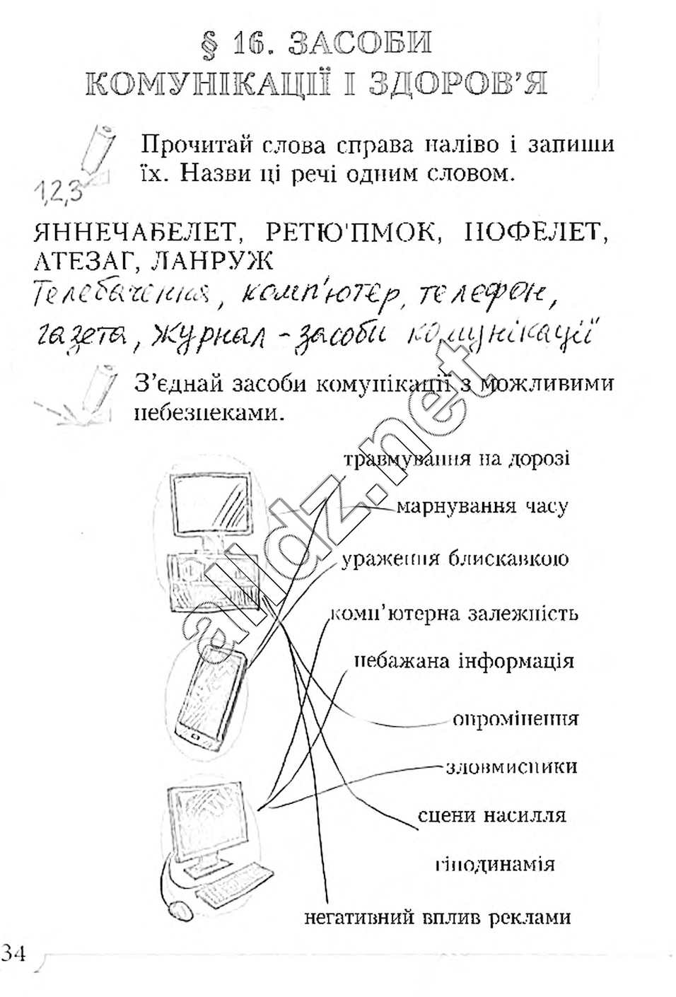 Сторінка 34 основи здоров'я 4 клас Бех 2015